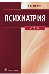 Книга Психиатрия