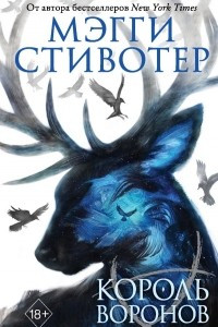 Книга Король воронов