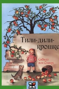 Книга Тили-дили крошка