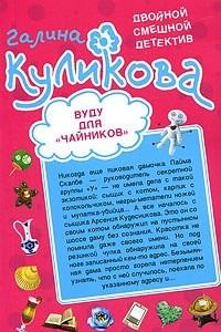 Книга Вуду для 