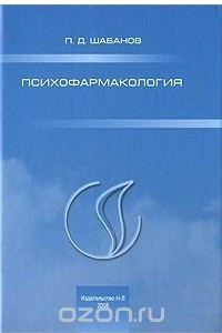 Книга Психофармакология