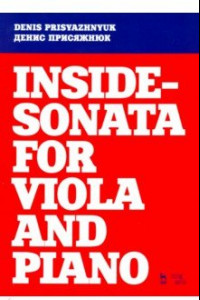 Книга Inside - sonata for viola and piano. Партитура