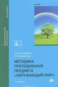 Книга Методика преподавания предмета 