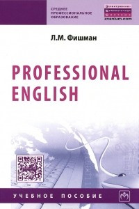 Книга Professional English. Учебное пособие