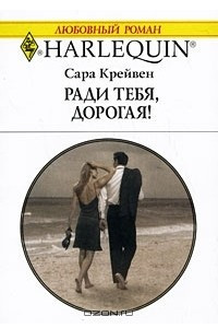 Книга Ради тебя дорогая!