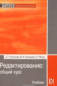 Книга Редактирование. Общий курс