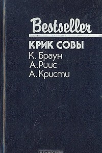 Книга Крик совы