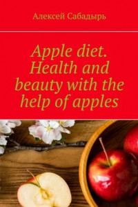 Книга Apple diet. Health and beauty with the help of apples