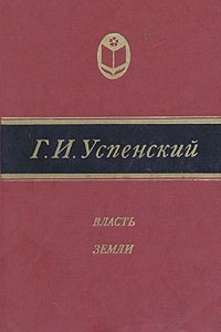 Книга Власть земли