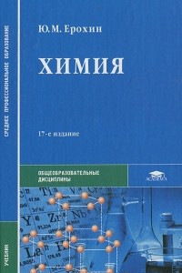 Книга Химия