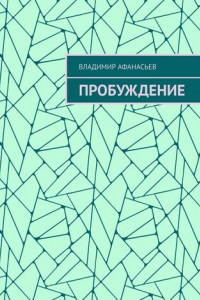 Книга Пробуждение