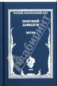 Книга Ветер. Стихотворения