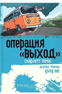 Книга Операция 