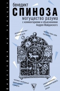 Книга Могущество разума