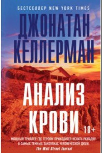 Книга Анализ крови