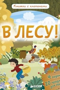 Книга В лесу!