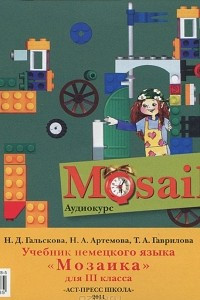 Книга Deutsch Mosaik 3 / Учебник немецкого языка 