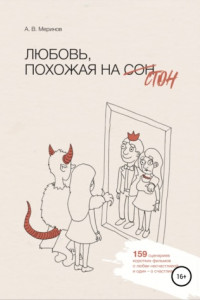 Книга Любовь, похожая на стон