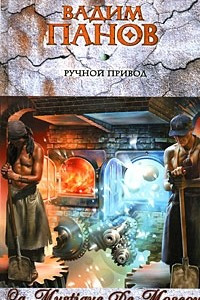 Книга Ручной Привод