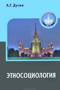 Книга Этносоциология