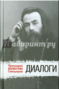 Книга Диалоги