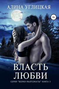 Книга Власть любви