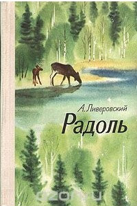 Книга Радоль