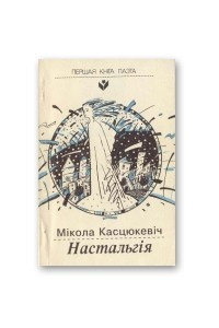 Книга Настальгія