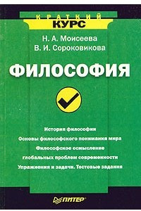 Книга Философия