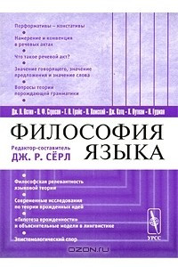 Книга Философия языка