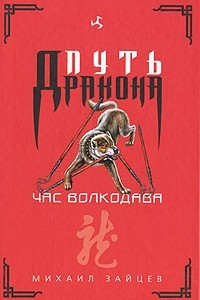 Книга Час волкодава