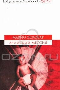 Книга Арийский мессия