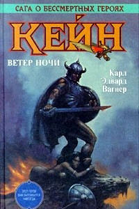 Книга Ветер ночи