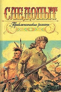 Книга Следопыт. Токеа и Белая Роза