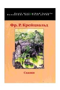 Книга Сказки