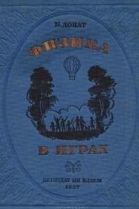 Книга Физика в играх