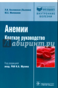 Книга Анемии