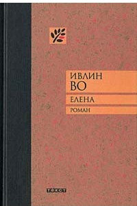 Книга Елена