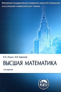 Книга Высшая математика