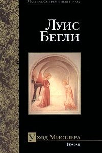 Книга Уход Мистлера