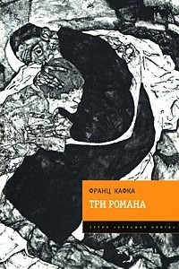 Книга Три романа