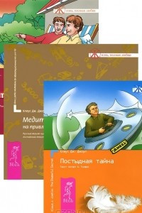 Книга Постыдная тайна. Медитации на привлечение денег в вашу жизнь. Медитации