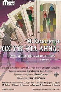 Книга Ох, уж эта Анна!