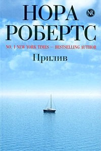 Книга Прилив