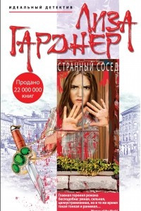 Книга Странный сосед