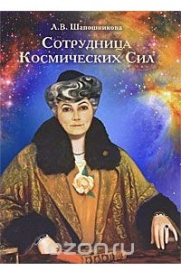 Книга Сотрудница Космических Сил