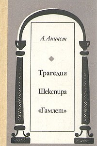 Книга Трагедия Шекспира 