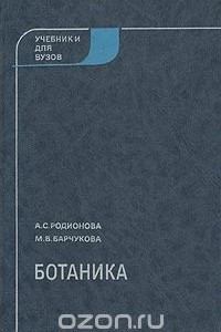 Книга Ботаника