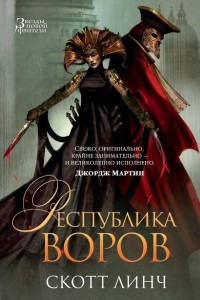 Книга Республика воров