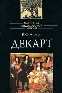 Книга Декарт